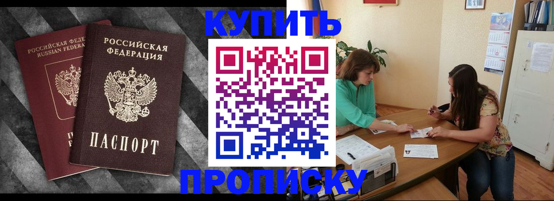 прописка штамп в Краснокаменске
