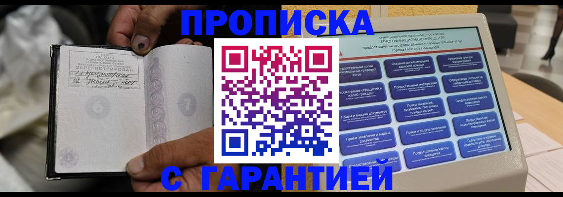 временная регистрация недорого в Краснокаменске