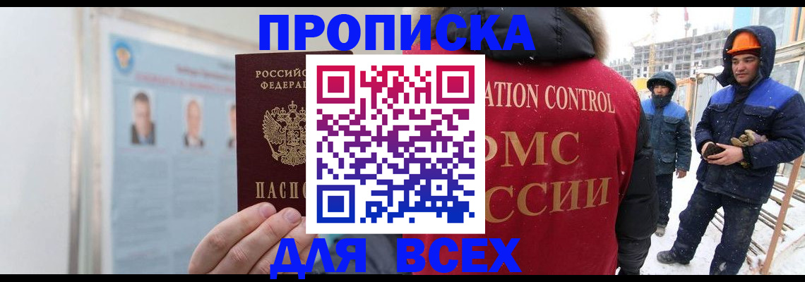 временная регистрация адрес в Краснокаменске