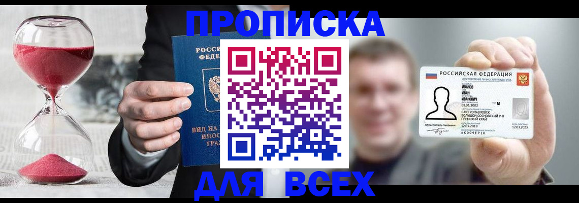 прописка в квартире в Краснокаменске