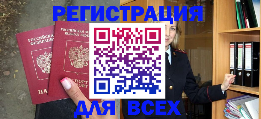 прописка иностранных граждан в Краснокаменске