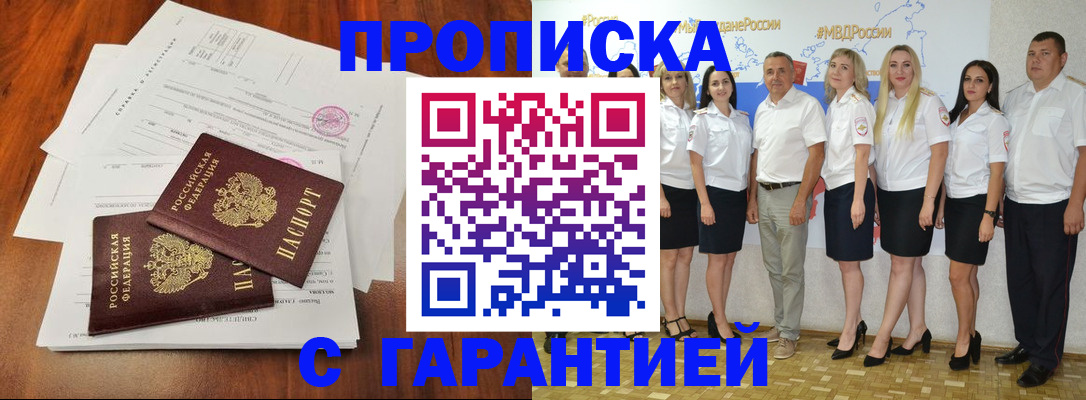 временная регистрация 2025 в Краснокаменске