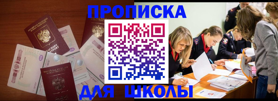 временная регистрация в Краснокаменске