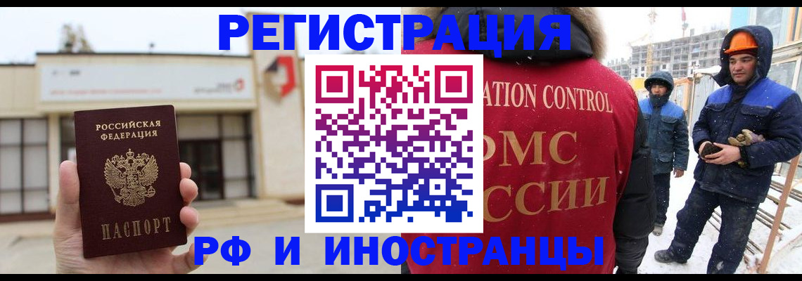 временная регистрация купить в Краснокаменске
